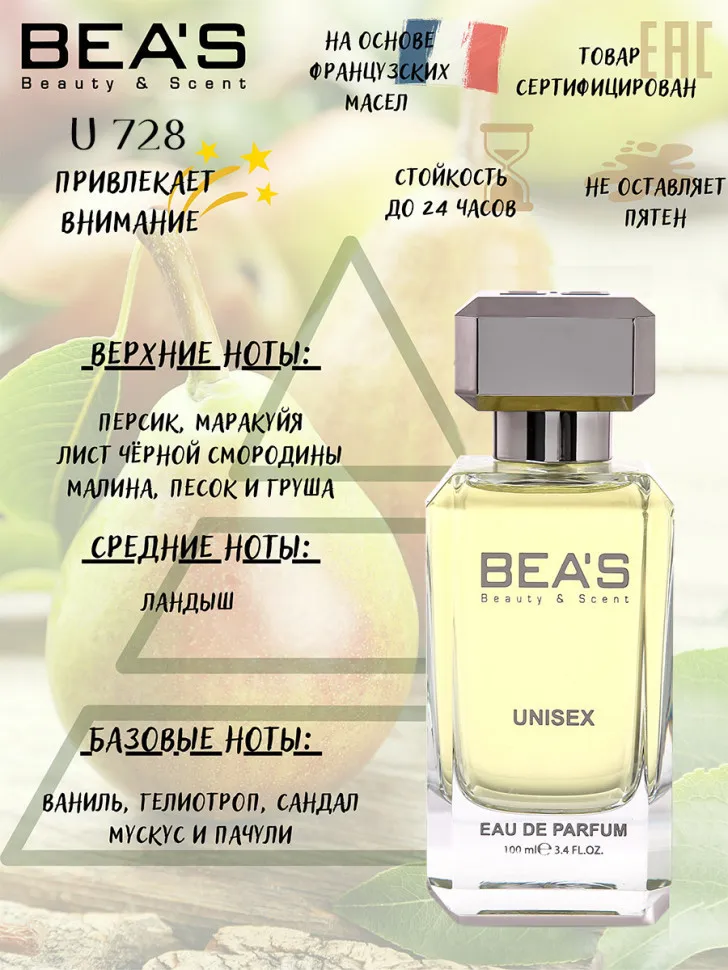 Парфюм Beas 100 ml U 728 Tiziana Terenzi Kirke unisex